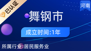 舞钢市老李婚姻介绍中心 为爱牵线，用心服务