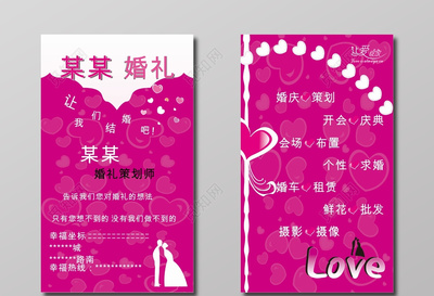 缘牵一线，礼成一生——婚庆婚介名片与婚礼策划师名片的整合设计之道