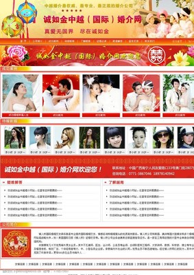 幸福启航 婚介所网页设计如何为婚姻介绍服务注入新活力